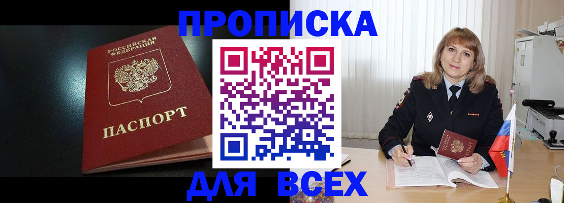 прописка в Ижевске